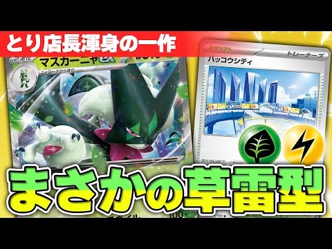 ポケカ】新レギュのマスカーニャex、まさかのあのカードと相性