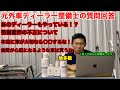 【質問回答】ト◯タの不正は仕方なかった　外車乗る資格ないやつ多すぎ問題　他