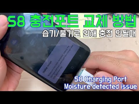 S8 충전 포트 교체(습기발생) | S8 plus Dock connector (moisture detected)