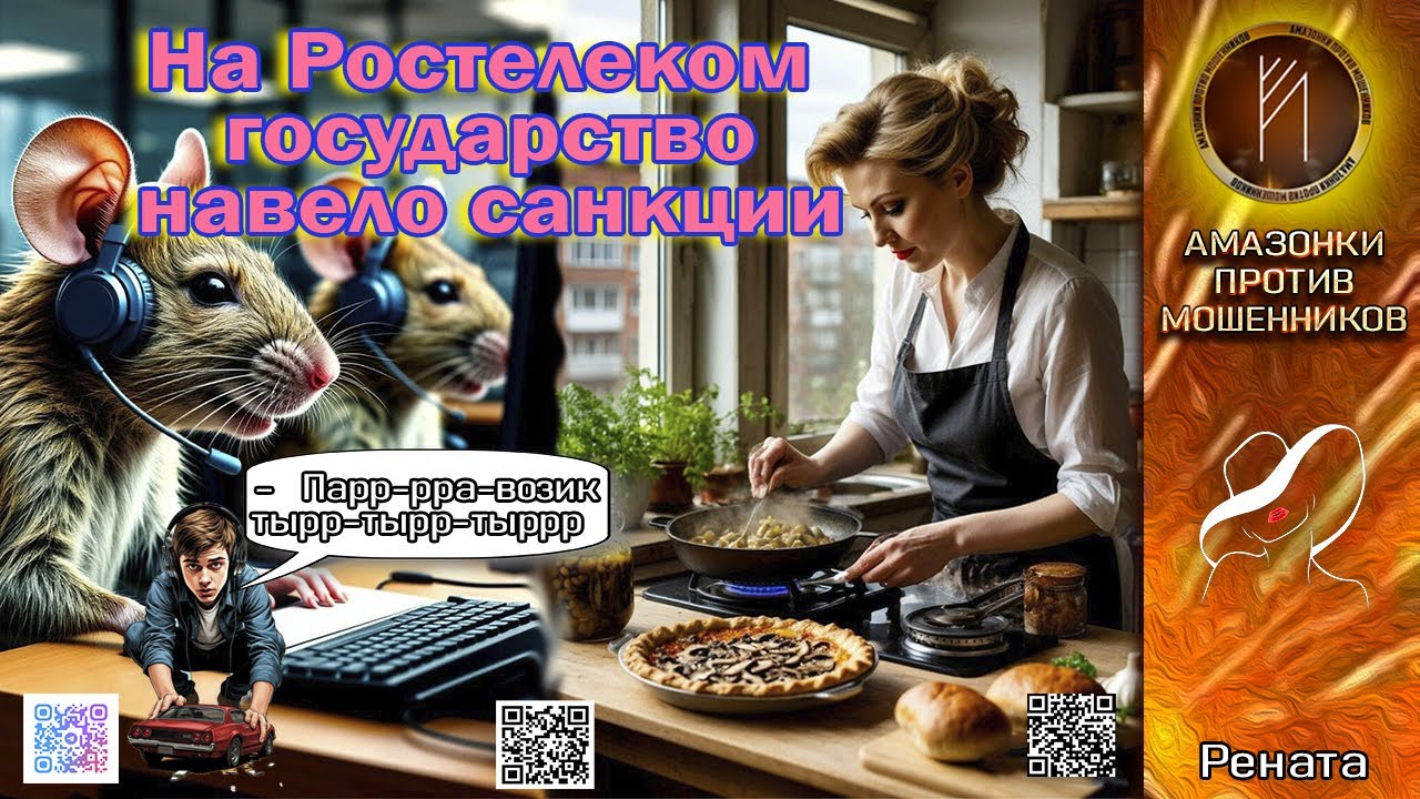 РЕНАТА. Стёб по-Ренатовски. Телефонное мошенничество #скам #аферисты #троллинг #антимошенники #scam