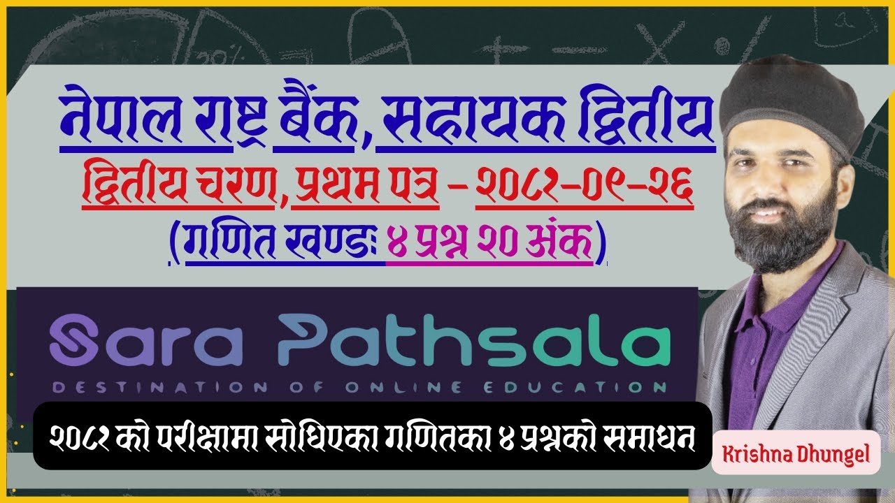 NRB Assistant Math || Solution Of Exam Paper 2081/09/26 || Nepal Rastra Bank ||