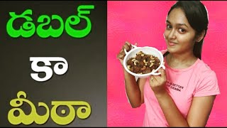 నోరూరించే డబల్ కా మీఠా ఇలా ఈజీగా చేసేయండి| Double Ka Meetha In Telugu| How to make Double ka Meetha