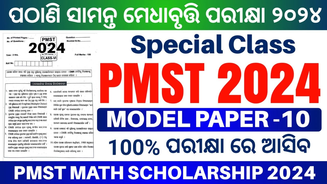 PMST Mathematics scholarship test 2024|pmst Math scholarship model ...