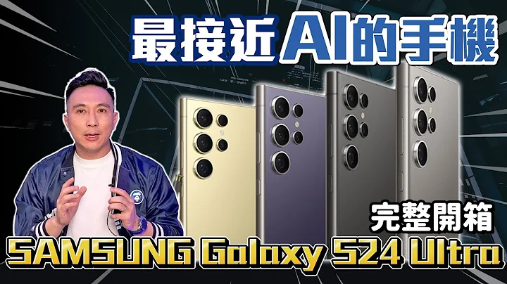 AI手机第一枪  Samsung Galaxy S24 ULTRA开箱 iPhone15ProMax拍照对比 AI功能实测“Men's Game玩物志” - 天天要闻