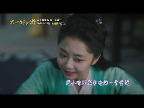 【錦衣之下】《大明錦衣衛》#連播2集 EP43：陸繹擁今夏入懷：幸好趕上了｜中天娛樂台ＣＨ３９｜每週一至週五晚間８－１０點 @CtitvDrama