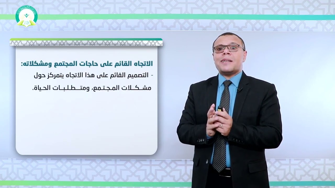 المحاضرة (7) تصميم المنهاج - تقديم د . محمد سرحان المحمودي