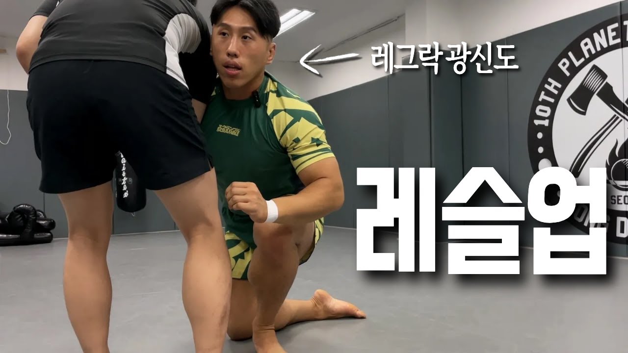 앉아서 상대를 넘어뜨리는 기술 [텐스플래닛 동대문 이상현 관장님]