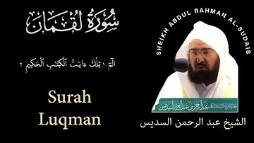 31 | Surah Luqman | سورة لقمان | Sheikh Abdul Rahman Al-Sudais | عبد الرحمن السديس| Chapter 31