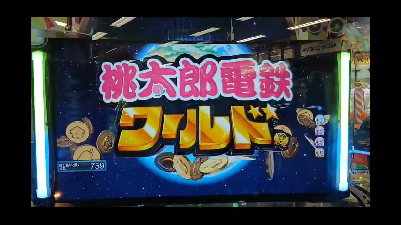 【桃鉄メダル】ワールド　キングボンビーと貧乏神のJPの映像の違い