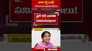 భారతి రెడ్డి ఇంట్లో పనిమనుషులకు ప్రభుత్వ ఉద్యోగాలు.. #ysbharathireddy #ycp #ysjagan | ABN Telugu