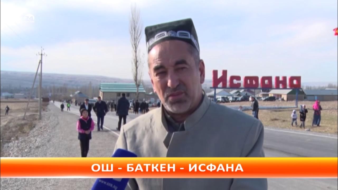 Автодорога исфана баткен. Баткен исфана. Таджико-киргизский пограничный конфликт 2022. Киргизия город разаков (исфана). Исфана город.