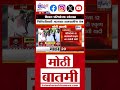 Vidhan Parishadच्या उमेदवार निश्चितीसाठी भाजपात हालचालींना वेग
