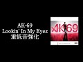 【重低音強化】 Lookin&#39;in My Eyez - AK-69