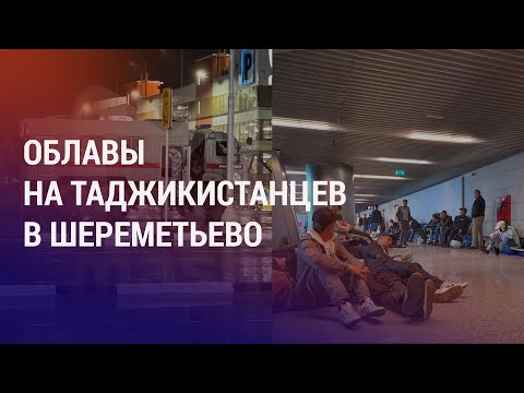 видео: Пропавший в Турции лидер "Группы 24" найден в СИЗО в Душанбе. Депортация без решения суда | НОВОСТИ