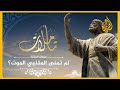 تأملات لم تمنى المتنبي الموت