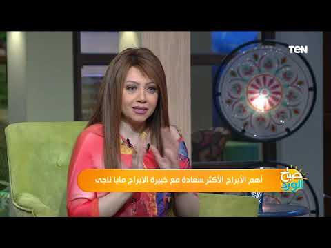 بينضحك عليها بسرعة لكن بمزاجها وكتومة ومش بتفضفض مواصفات برج العذراء