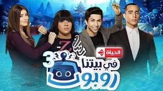 مفاجاه غير متوقعه | مسلسل ليلى احمد زاهر وهشام جمال الجزء الثالث في رمضان 2023 | على قناه الحياه ?