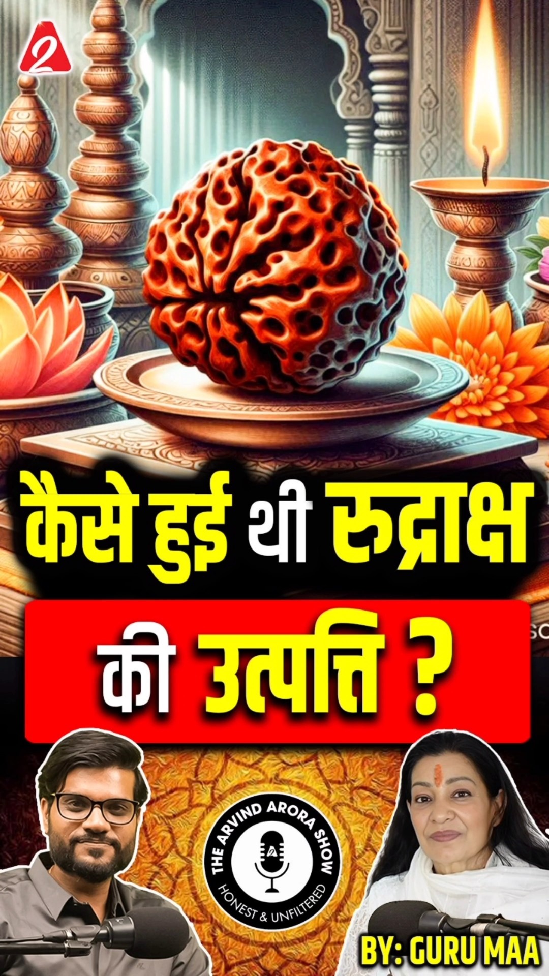 कैसे हुई थी रुद्राक्ष की उत्पत्ति ? #shorts #ytshorts by Dr #arvindarora