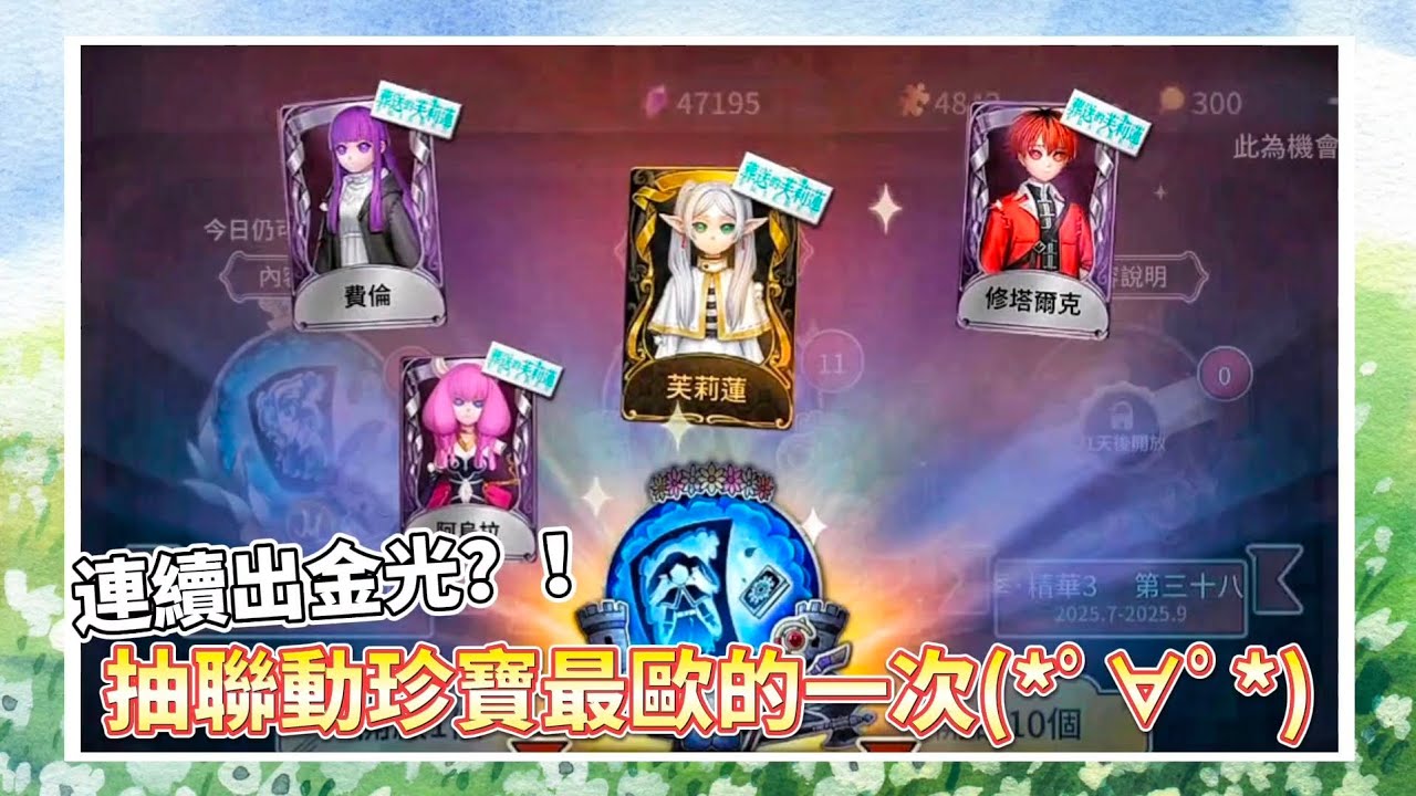 【第五人格—葬送的芙莉蓮聯動/來人啊！訂一張往歐洲的頭等艙機票(´°ω°`)σ】差點在100抽內畢業ww #第五人格 #identityv #星紫魚 #葬送的芙莉蓮 #抽獎 