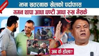 Gagan Thapa has become half a bell and half a tree, a more dangerous game is exposed; What will happen now? ; DR. VIJAY MISHRA