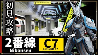 【#2番線 】異変が起きたら反対の通路に戻れ！繰り返す地下鉄から法則を見つけて脱出する間違い探し#ホラゲ #Nibansen 攻略実況 #Vtuber