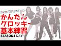 全身の描き方が楽に身につく!かんたんクロッキーデイリートレーニングSeason4 DAY1(HARD) 【1日10分で上達!】