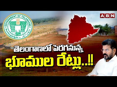 తెలంగాణలో పెరగనున్న భూముల రేట్లు..!! | Hike In Telangana Lands Market Price | ABN Telugu - ABNTELUGUTV