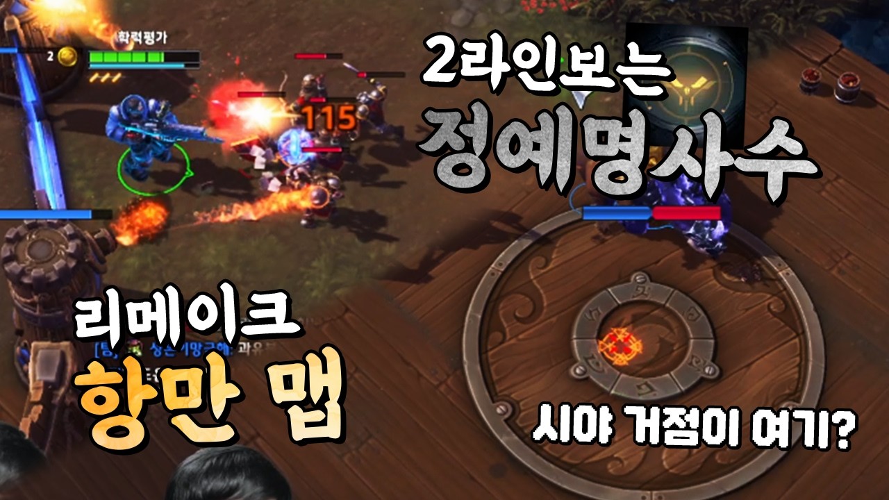 [히오스] 정예 명사수로 2라인 보는 레이너;; 퀘스트는 언제 쌓죠?