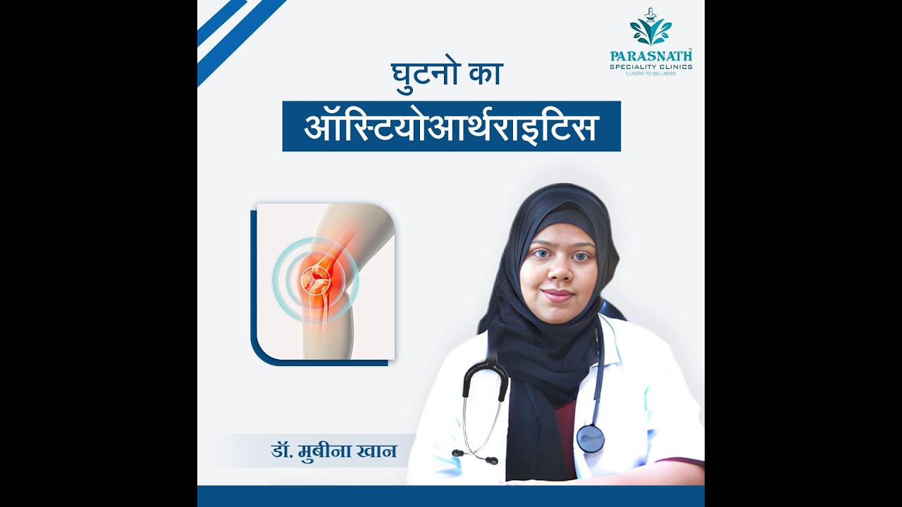 Cure Joint Knee Pain SRDP Ayurvedic Therapy Paras Speciality cure-joint-knee-pain-srdp-ayurvedic-therapy-paras-speciality