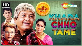 Comedy King Sanjay Goradia Nu Full Gujarati Comedy Natak- Khara Chho Tame | Vipul Vithalani
