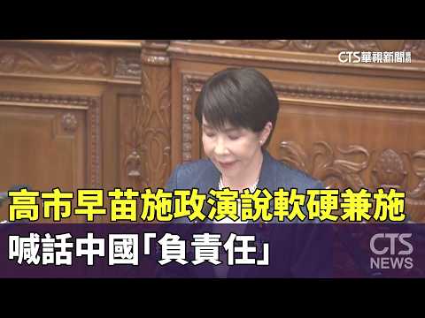 Kaohsiung City Mayor Sanae's policy speech employed a combination of soft and hard tactics, urgin...