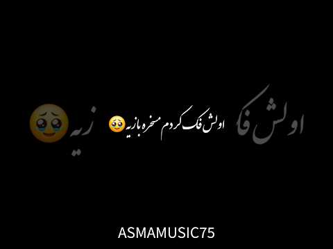 اولش فک کردم مسخره بازیه تااینکه