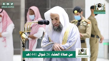 تلاوة فضيلة الشيخ د.#فيصل_غزاوي من صلاة العشاء 26 شوال 1441هـ.