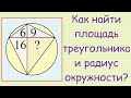 Задача об окружности, описанной около четырёхугольника