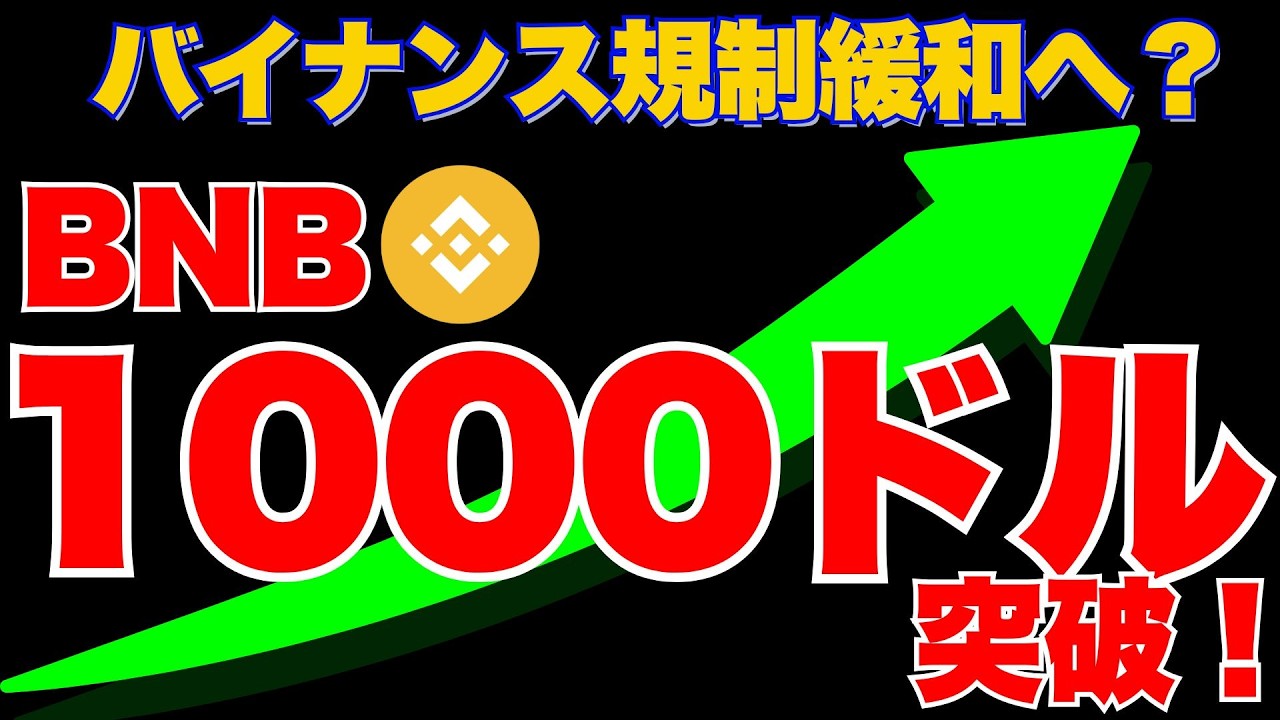 バイナンスコイン(BNB)の買い方を徹底解説｜2026年1月最新