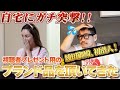 【ハイブランド続々】綾田社長とノア社長の私物を視聴者様にプレゼント！