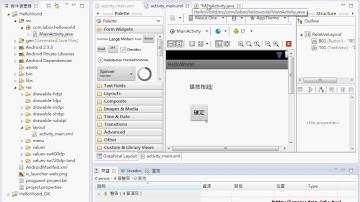 05 如何撰寫控制的程式碼與開發環境設置Android APP開發教學 吳老師3