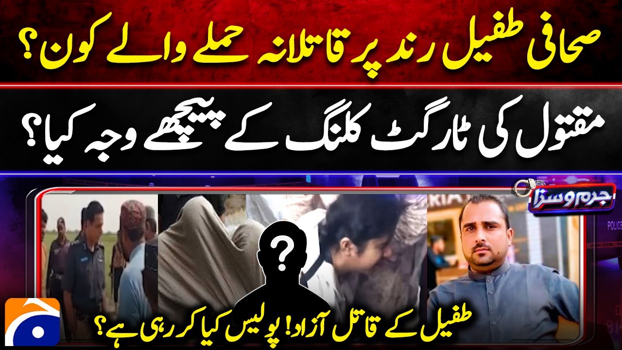 Tufail Rind Journalist Tufail Rind Mu*der Case - Reason behind targeted k*lling ...