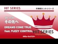 《吹奏楽ヒット曲》その先へ(お客様の演奏)