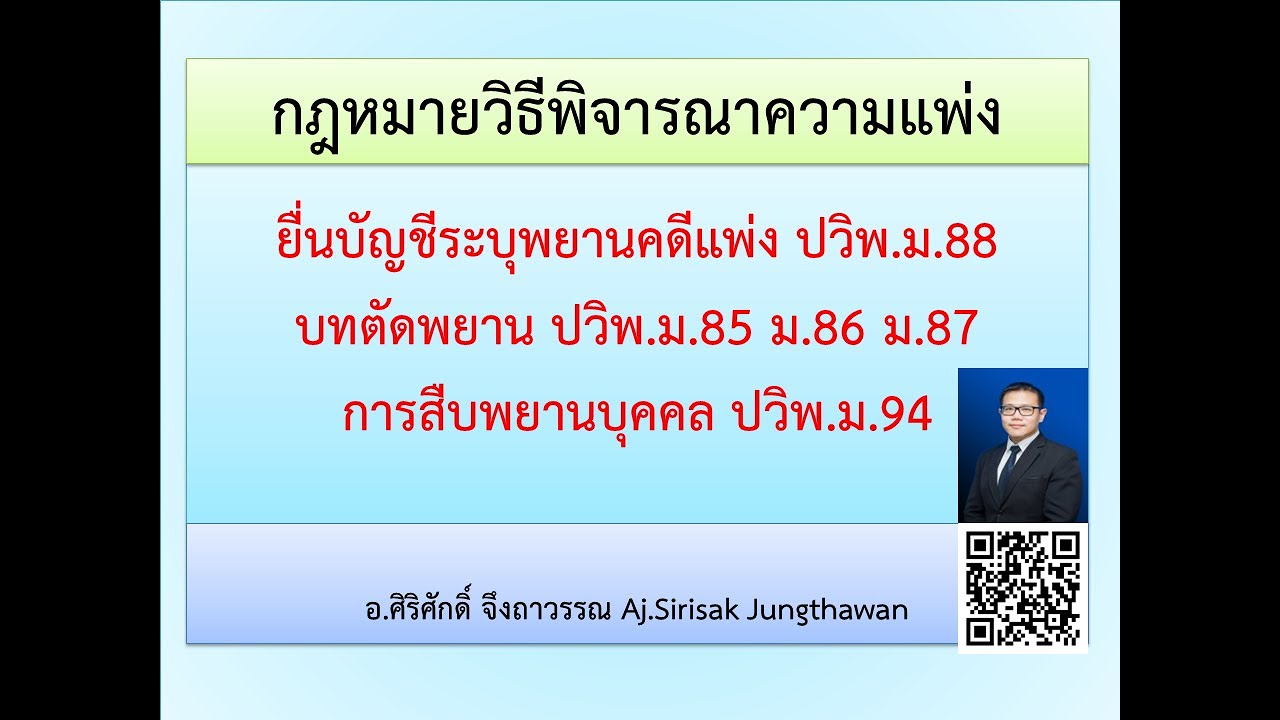 ทนาย EP 9 ยื่นบัญชี บทตัดพยาน สืบพยานบุคคล