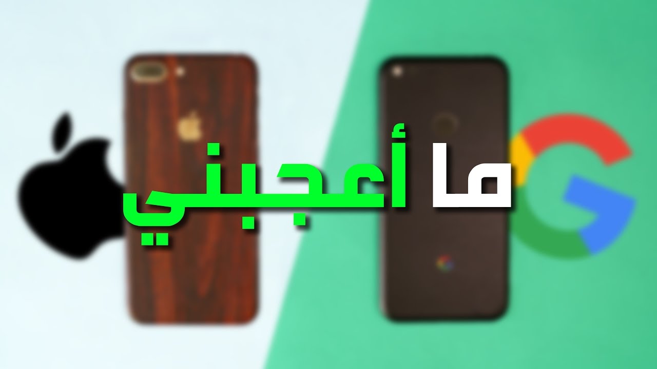 تجربتي للأيفون 7 بلس و نظام iOS: ما أعجبني