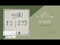 폴킴(Paul Kim) - 선(線)(Prod. by 김현철) / 가사 Mp3 Song