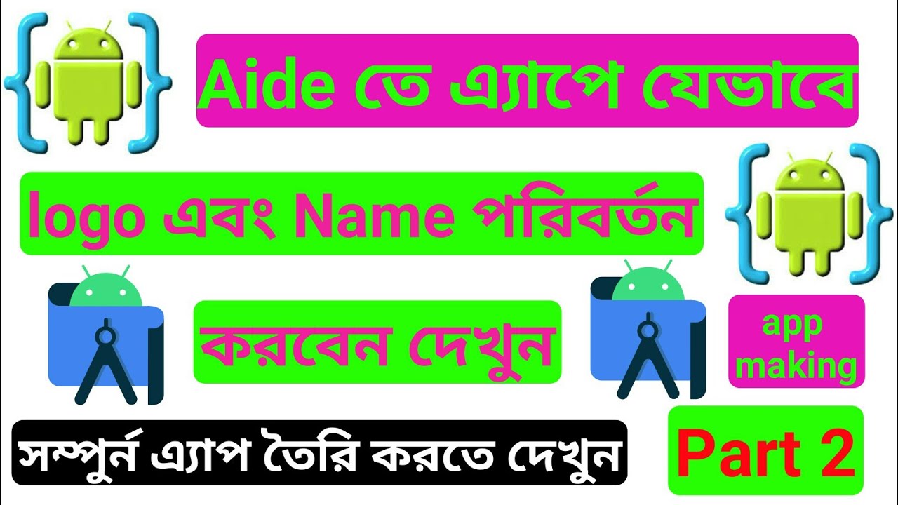 Android app making with Aide tutorial 2 | logo and name change (Bangla ...