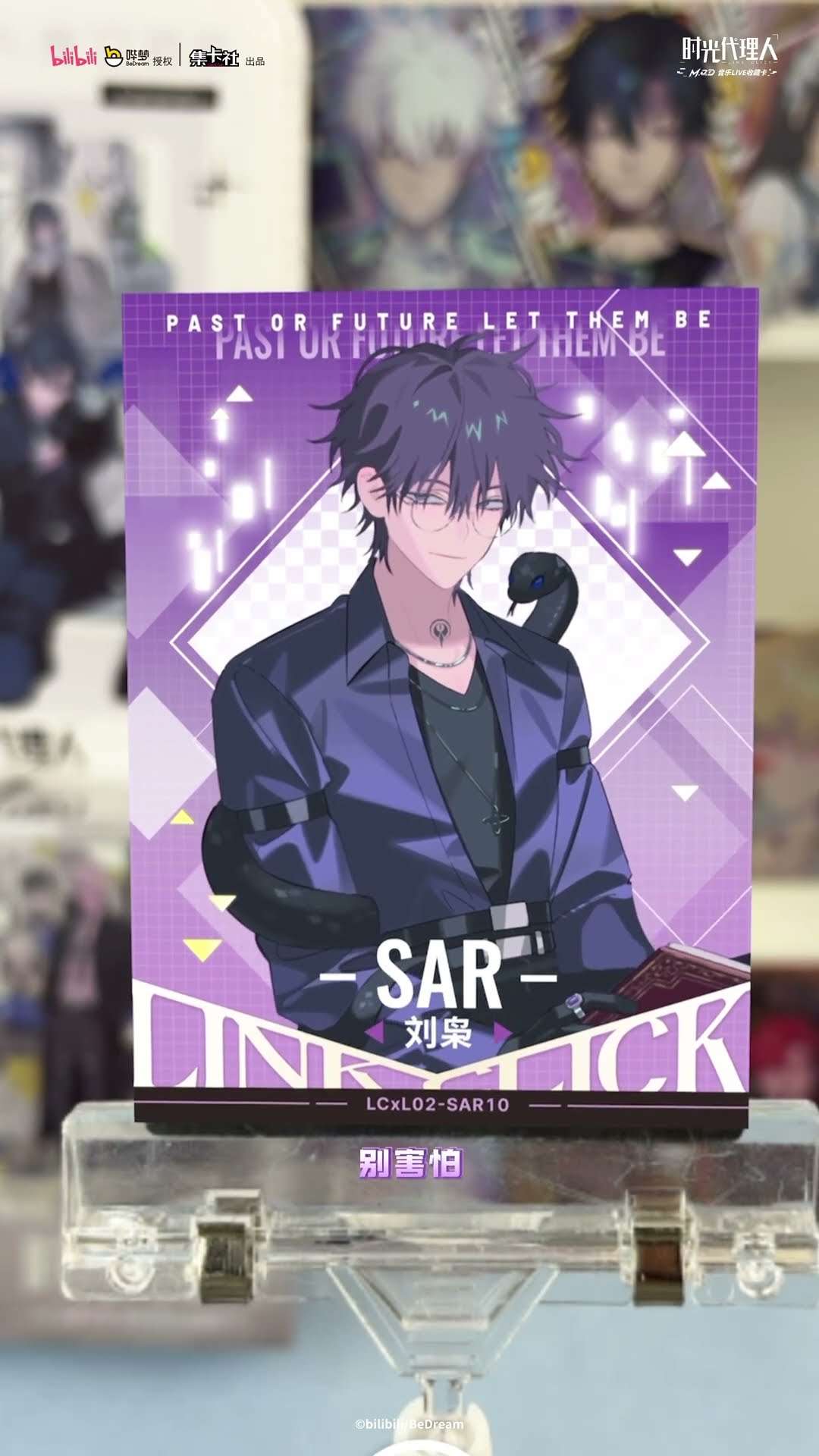 什么卡居然会说话？🔊 时光代理人M.O.D音乐LIVE语音收藏卡| #LinkClick