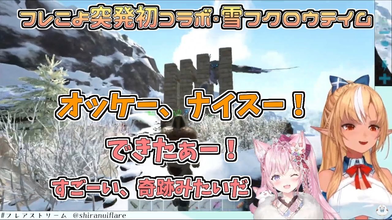 【ホロライブ切り抜き】突発の初コラボでいいコンビネーションをみせるフレこよ雪フクロウテイム【不知火フレア／博衣こより／ARK Lost Island】