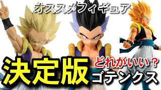 決定版 ゴテンクス オススメフィギュア 一番くじ ドラゴンボール