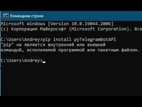 "pip" не является внутренней или внешней командой, исполняемой программой или пакетным файлом.