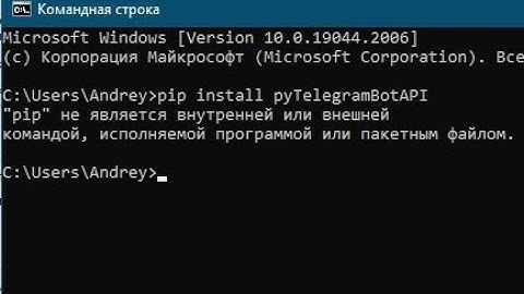 "pip" не является внутренней или внешней командой, исполняемой программой или пакетным файлом.
