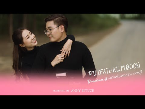 PUIFAII+AUMBOON by Annyintuch present แกรนด์แคนยอน ราชบุรี