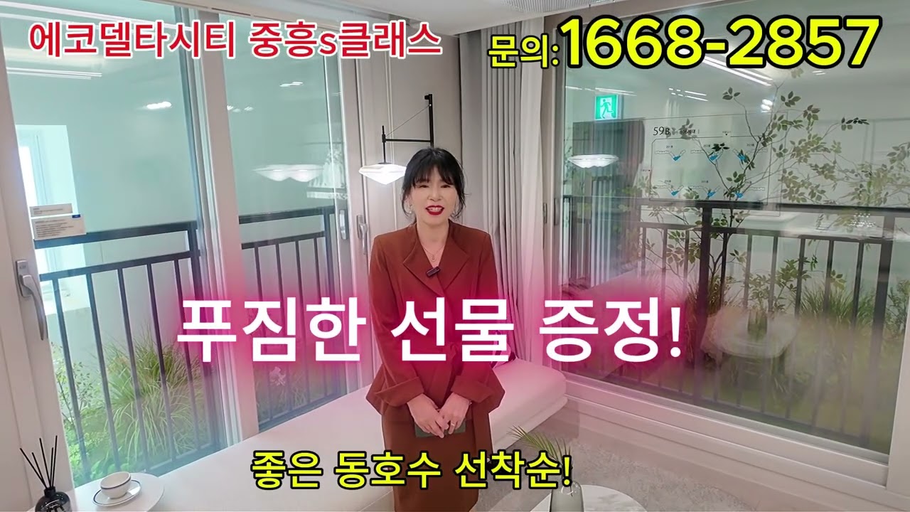 에코델타시티 중흥s클래스 리버시티 59타입 거실 이면창 구조 실화?